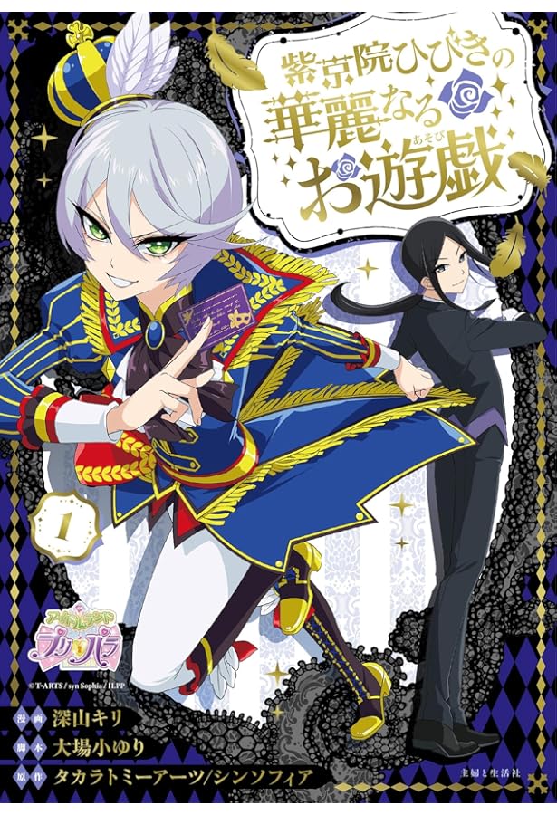 Amazon.co.jp: プリパラ&アイドルタイムプリパラ設定資料集 ((上